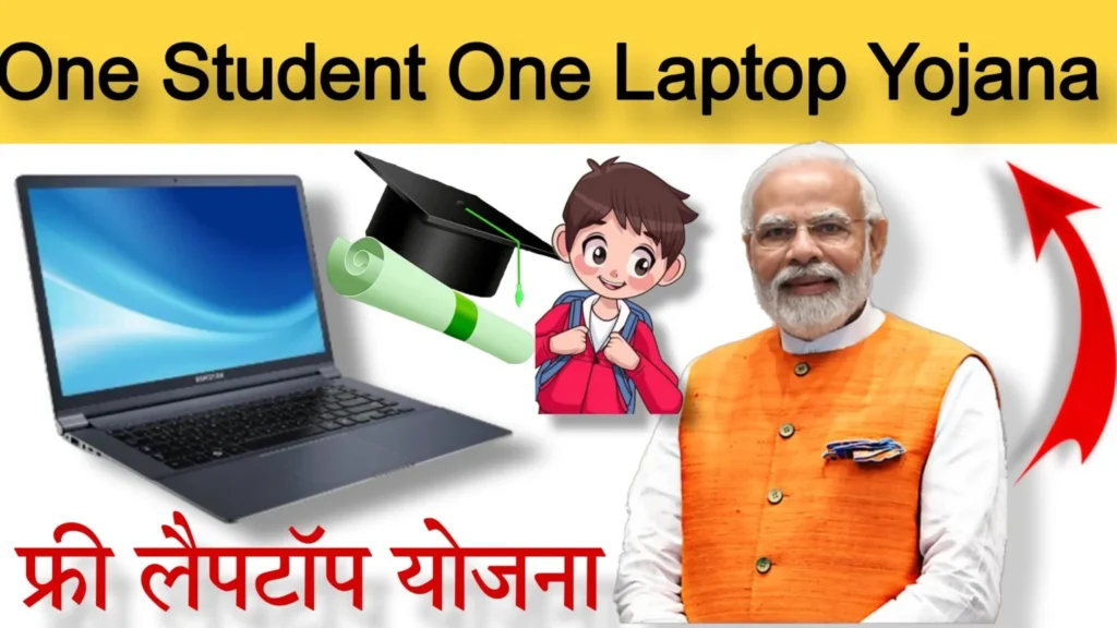 One Student One Laptop Scheme 2024