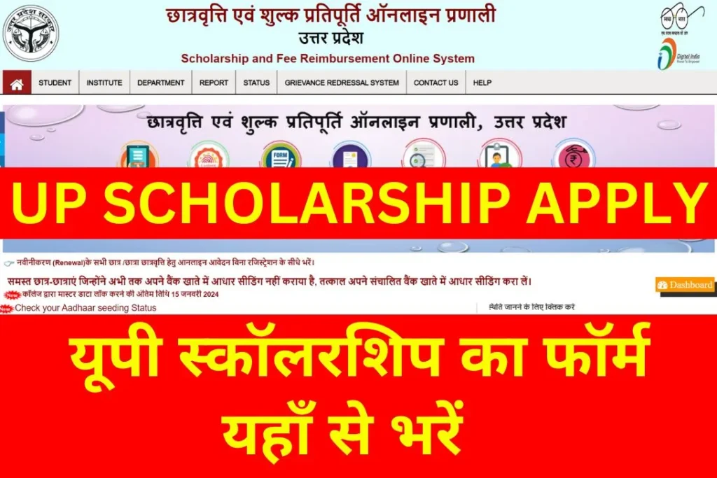 UP Scholarship 2024 Online Form